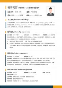 前端工程师简历模板-分享8套(免费下载)10 前端工程师简历模板-分享8套(免费下载)