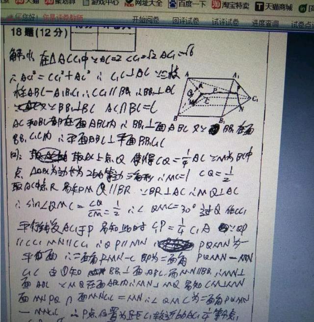 二,电脑扫描版阅卷时代