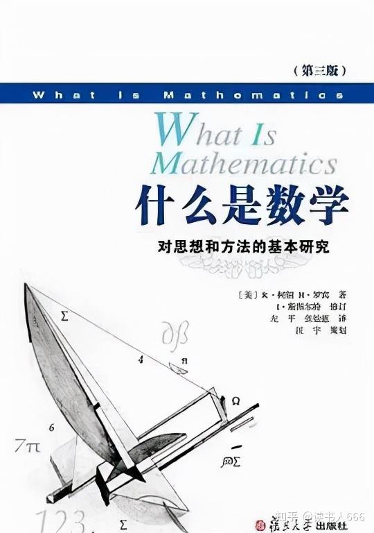 数学书单:顶级数学人推荐的6本入门级的数学好书! - 知乎