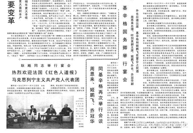 基辛格国务卿举行宴会1973年11月14日《人民日报》 - 知乎