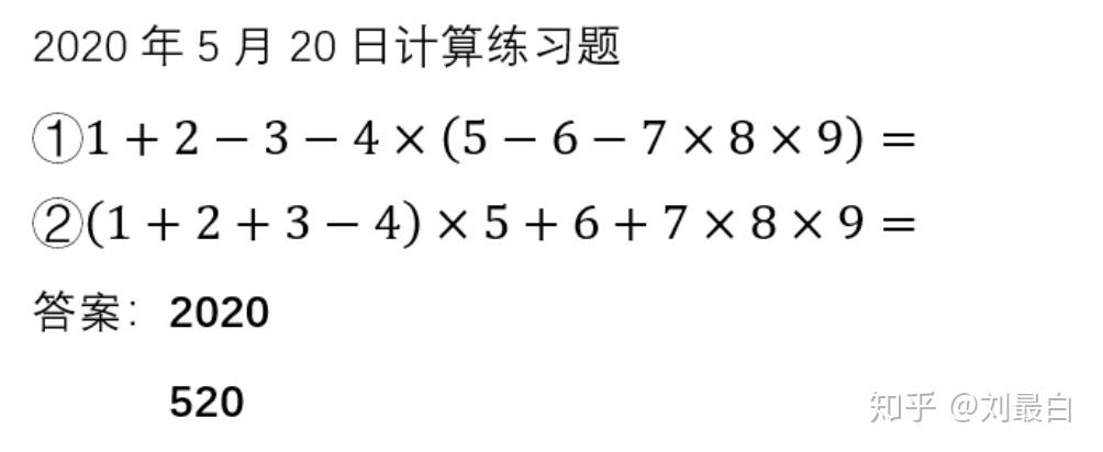 有什么数学表白520，什么数学计算结果是520? - 知乎