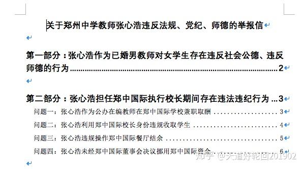 郑州中学张心浩校长谜案之十谏吾所钦慕君子河南省郑州市高新区党工委