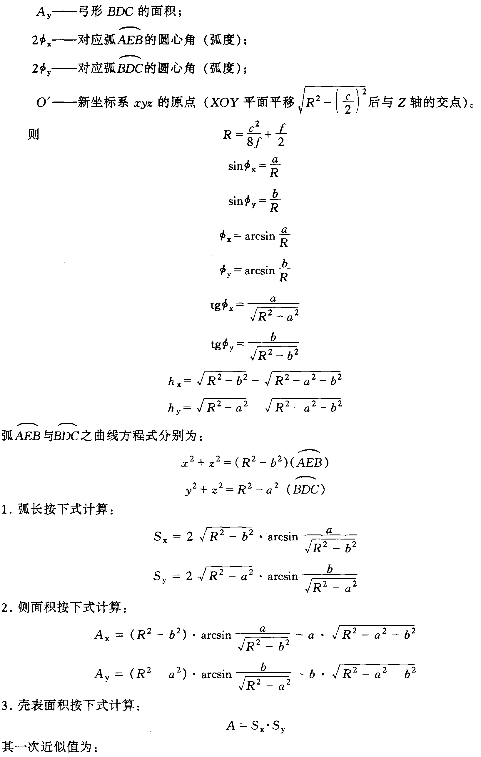 工程常用求面积、体积公式 - 知乎