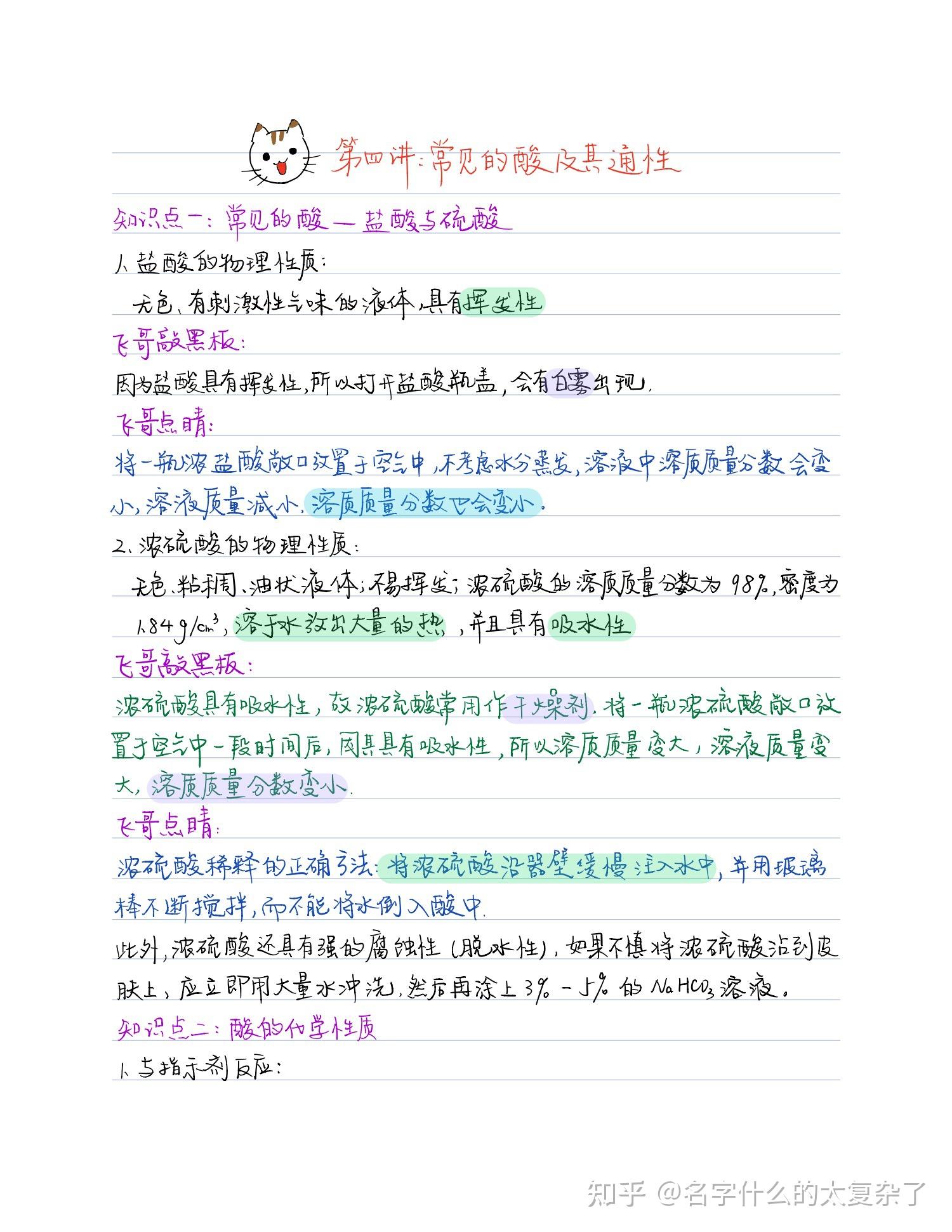 初中化学手写笔记溶液酸碱盐