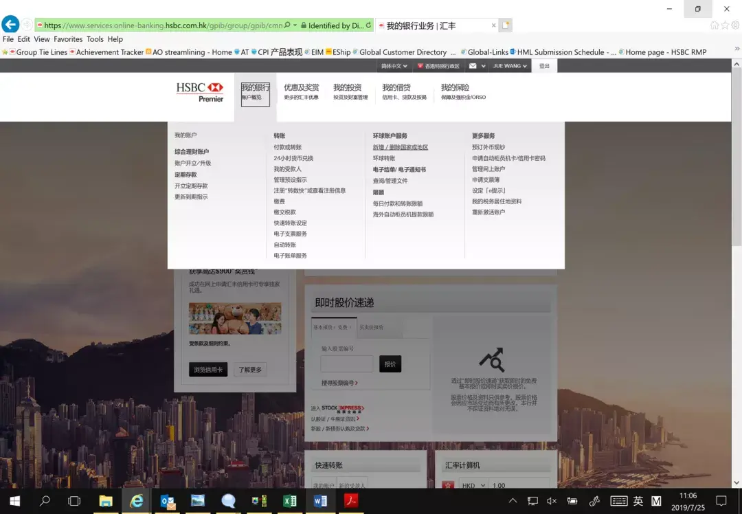 香港汇丰银行激活教程【个人网银APP】