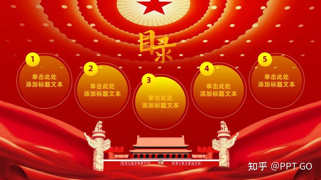 9套红色大气喜庆国庆PPT模板,国庆主题PPT来了 - 知乎