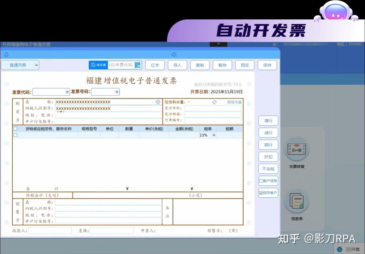 以批量自动开发票为例,解析RPA(机器人流程自动化)在财务场景的使用 - 知乎