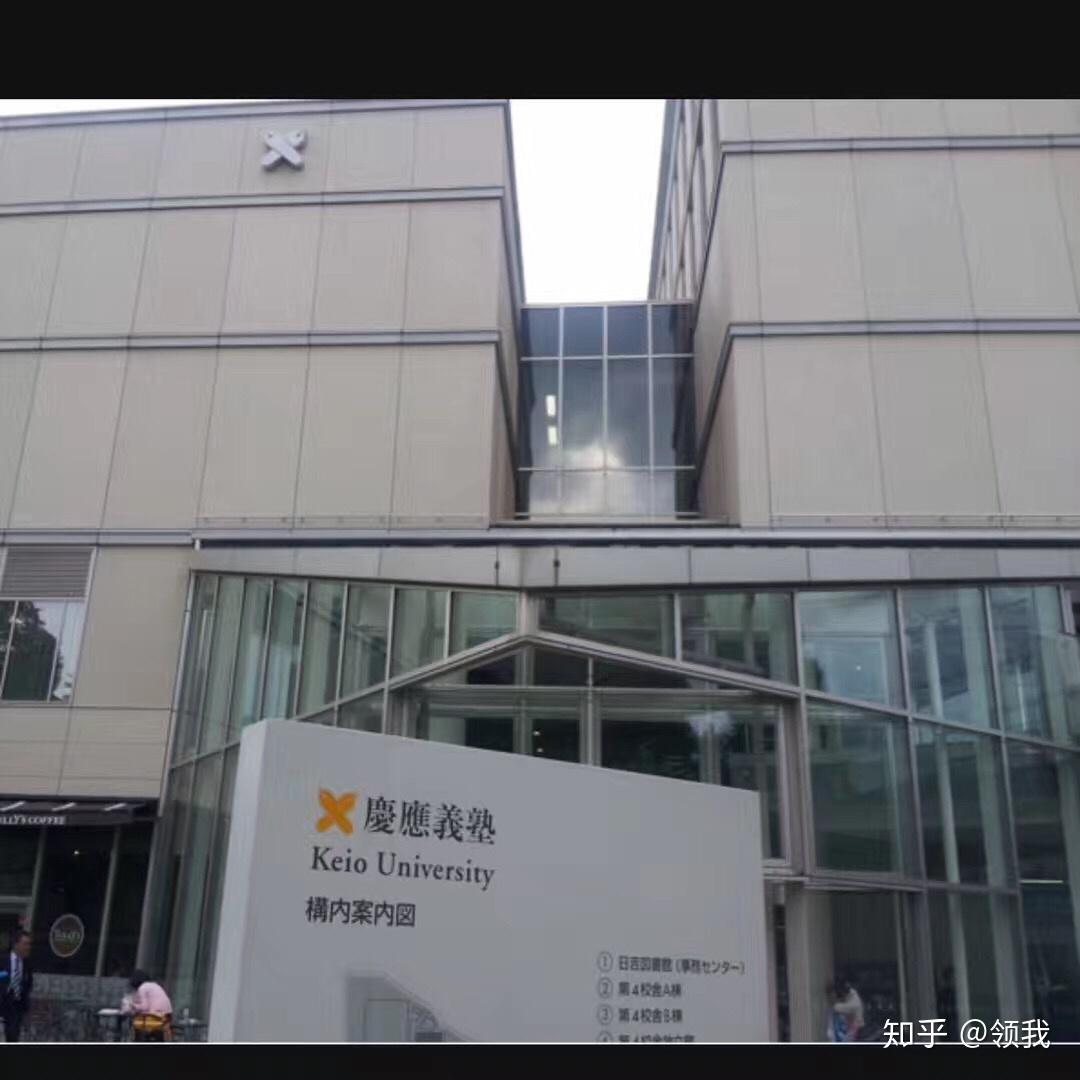 庆应大学 - 知乎