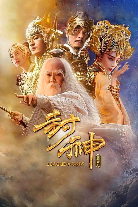 如何评价电影《封神传奇》?