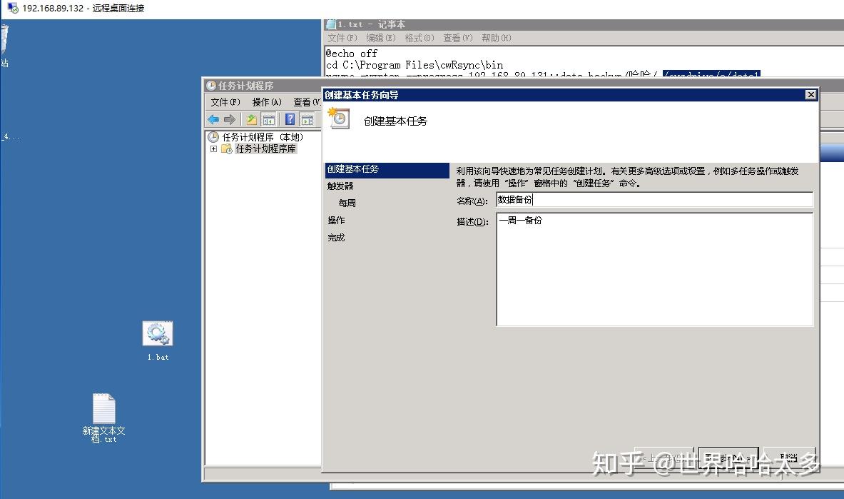rsync之windows 知乎