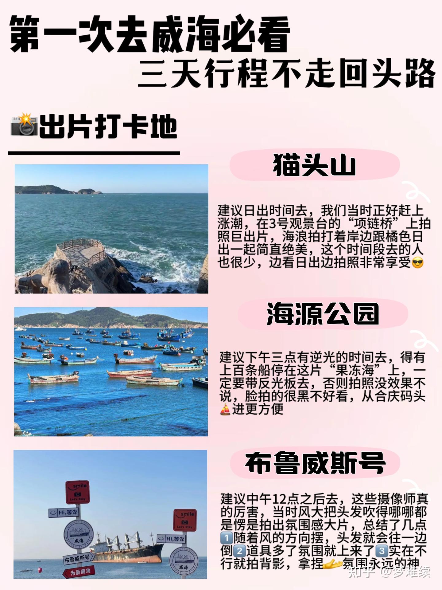 只有去过威海五次以上，才知道有些景点真没必要特意打卡 - 知乎