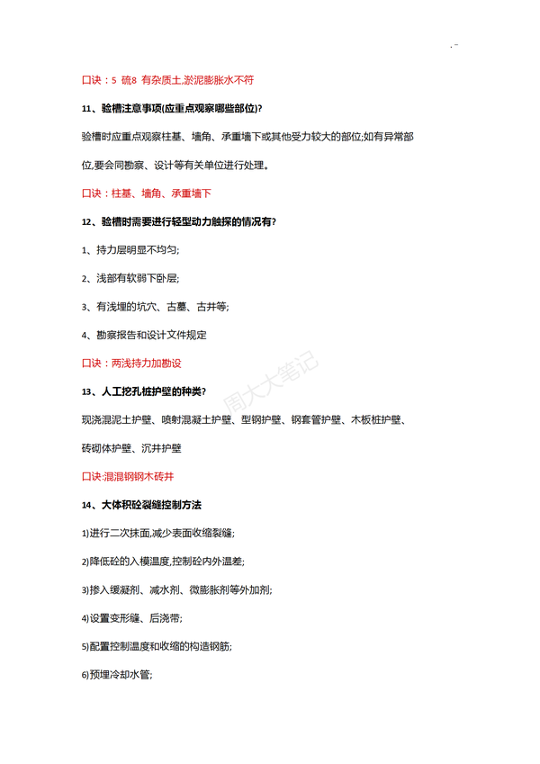 二建各科记忆口诀