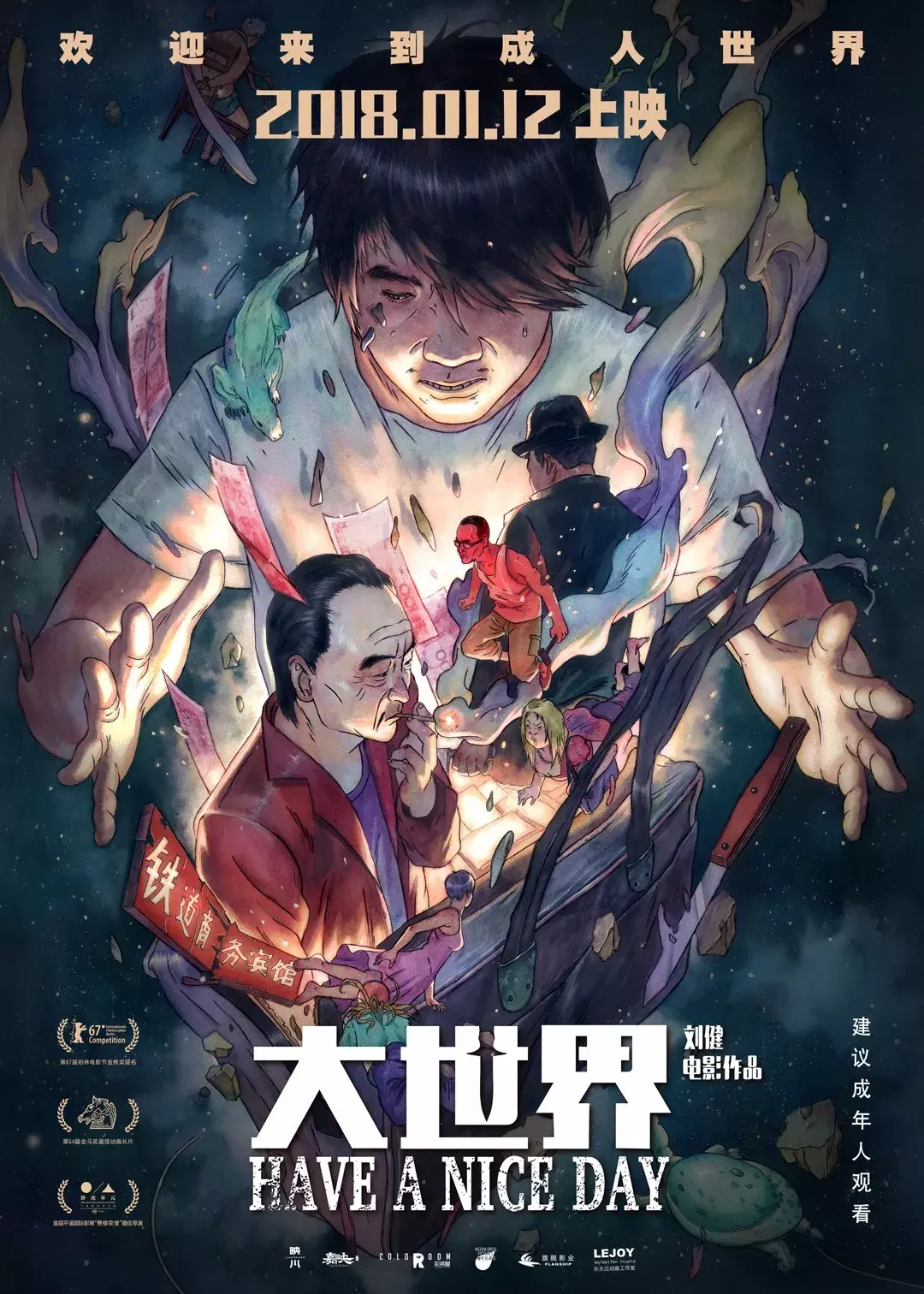 世界