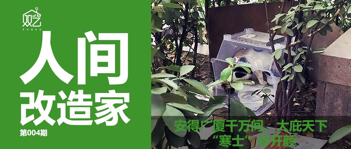 人间改造家 安得广厦千万间 大庇天下 寒士 尽开颜 知乎