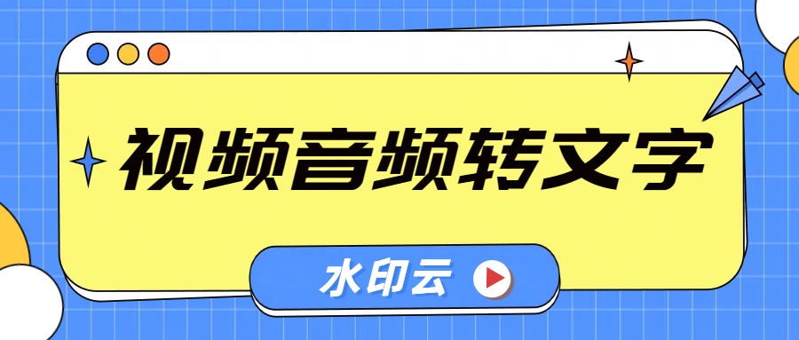 视频语音如何转文字？4个视频转文字方法分享！ - 知乎