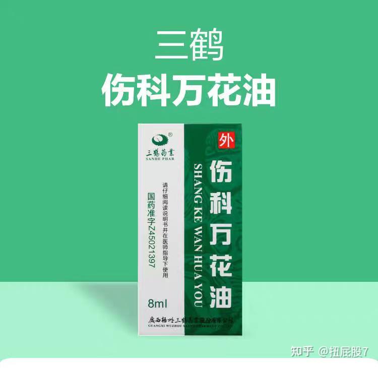 伤科万花油适用创口不大的患处,烫伤,疥疮摘除创口,刚喷时有疼痛感,几