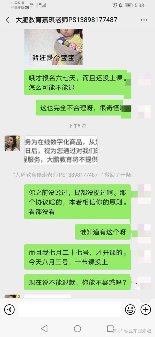 在大鹏教育报名设计师现在退钱难