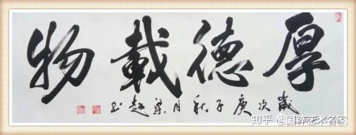 梁超老师与中国书法家协会,隶书专业委员会主任张继在一起他取势险峻