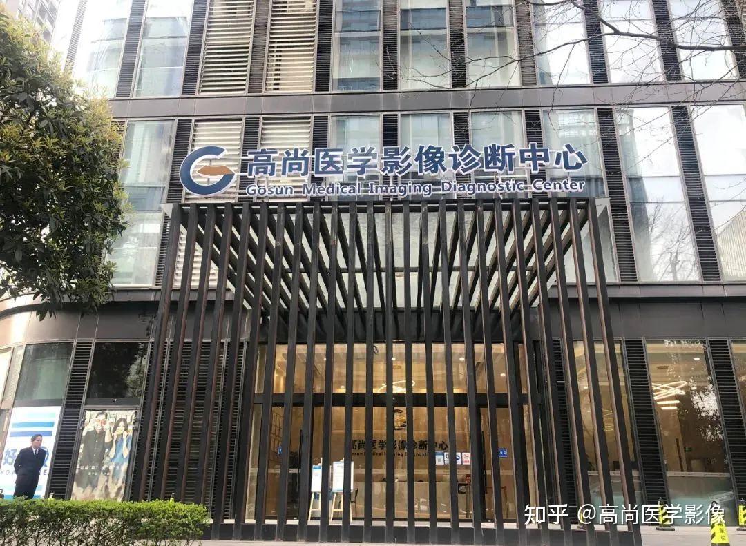 高尚医学影像诊断中心荣获广东省医学会核医学分会先进单位称号暨2022