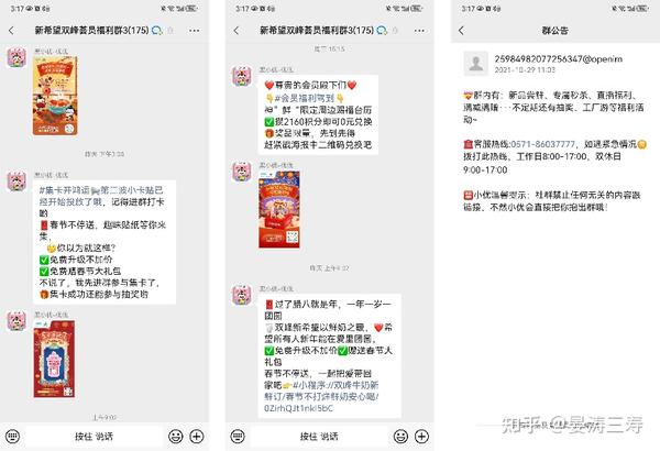 新希望私域拆解,获客增长10倍,复购率高达50%,快消品牌如何玩转私域?