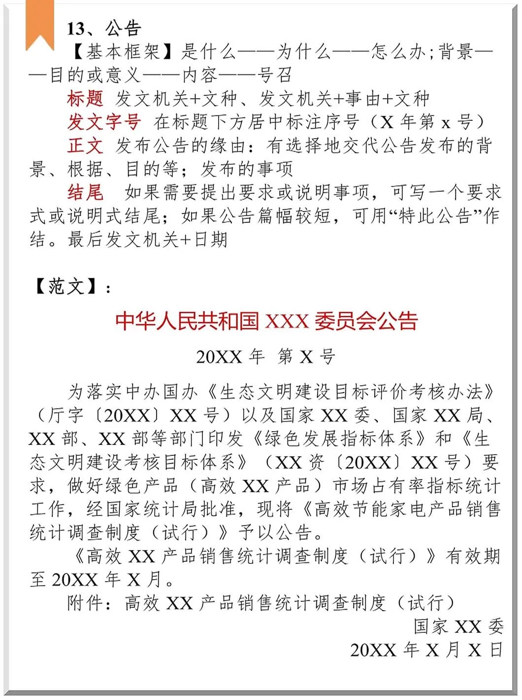 太實用了15種公文寫作格式範文1115一看就懂小軍師遴選推薦閱讀