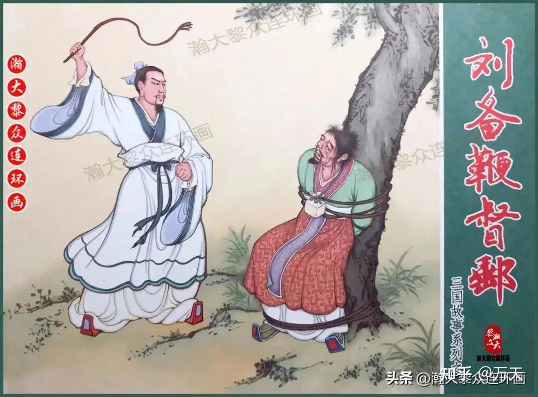 刘备生平- 知乎