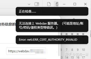 Obsidian Remotely Save设置webdav问题总汇 - 知乎