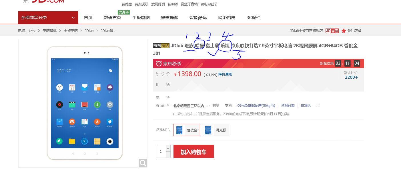 如何评价京东自有品牌平板JDtab?