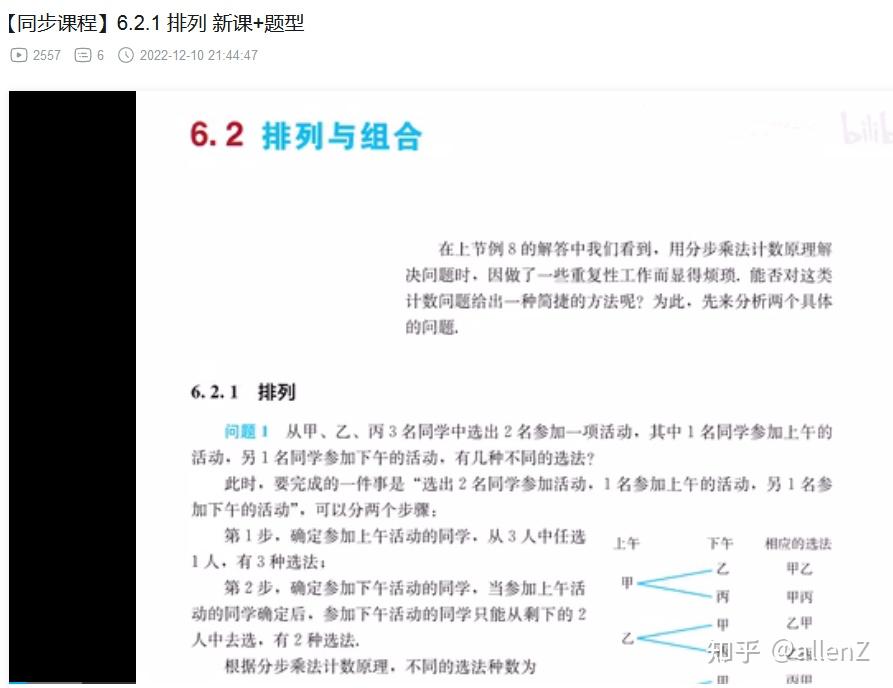 排列组合学习次序的讨论-对高中数学的排列组合教学次序似存质疑 - 知乎