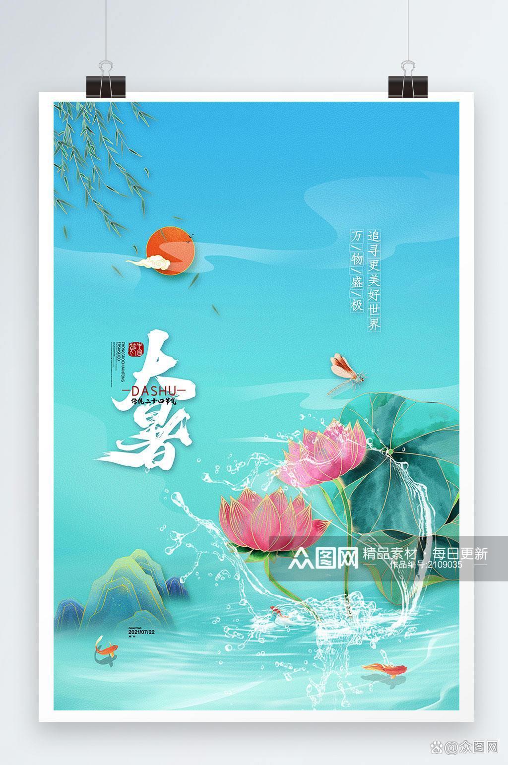 二十四节气大暑海报设计技巧和素材推荐 - 知乎