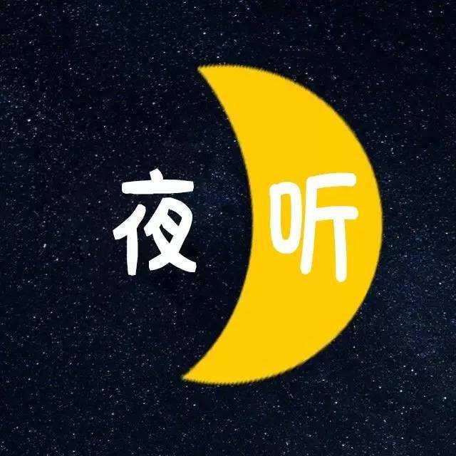 夜听伤感图片