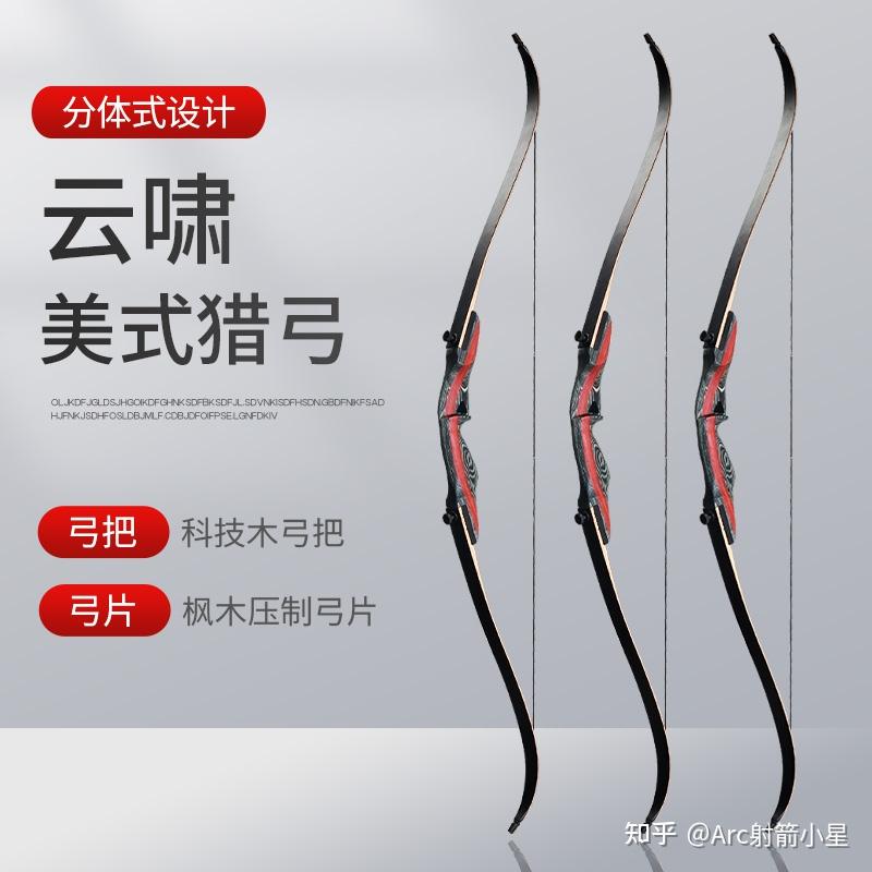 传统弓、反曲弓、美猎弓你能分的清吗? - 知乎