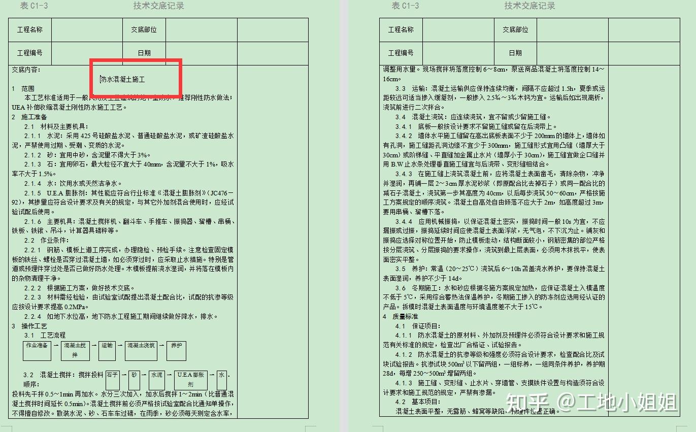 砂石技術交底關鍵詞:工程,施工管理,技術交底,建築,混凝土,房建制作