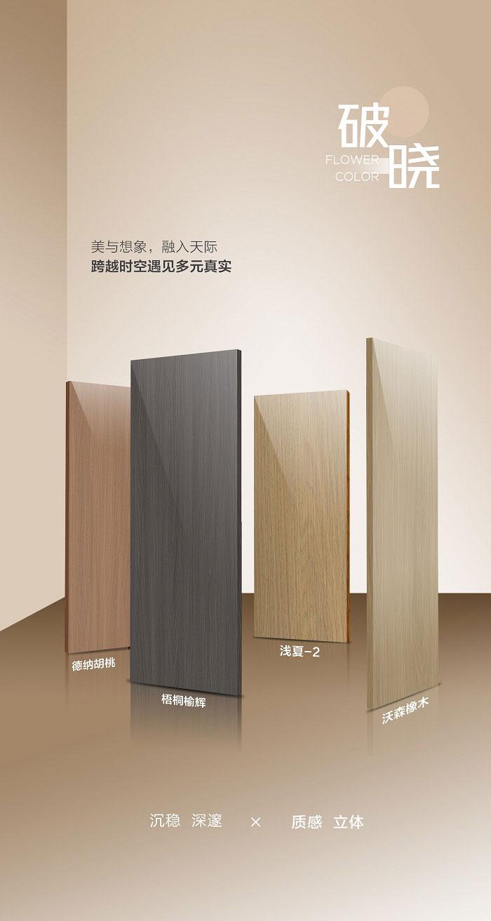 大王椰秋季新品花色丨追溯多重美学欣赏，演绎现代家居高级质感 - 知乎