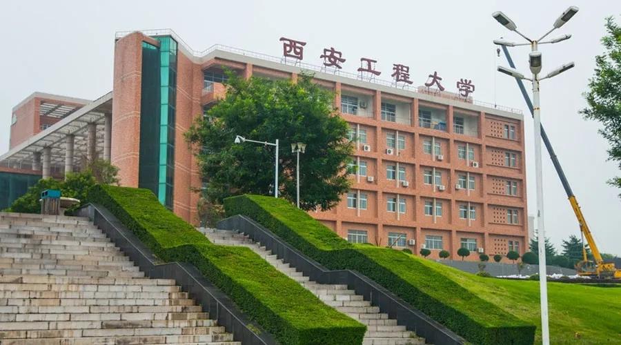 西安工程大学校训图片