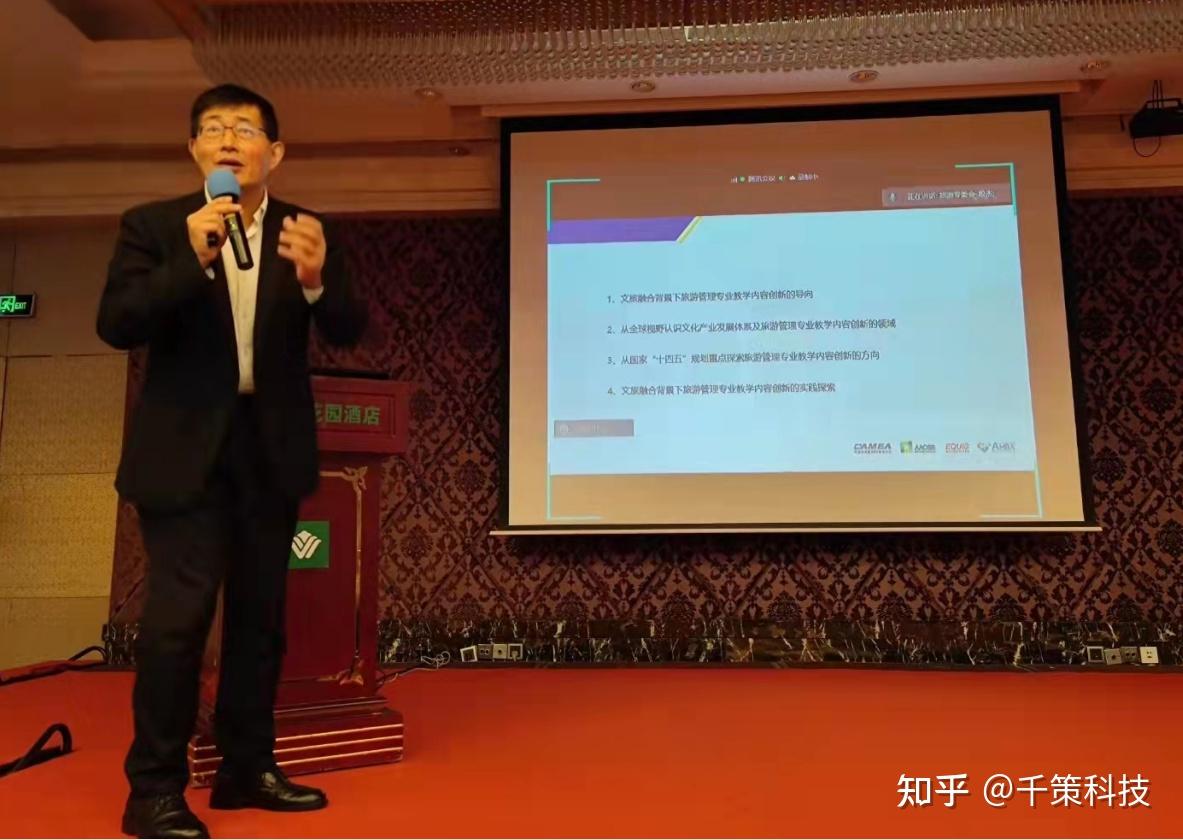 2021全国首届旅游专业应用课程改革创新案例征集暨专业教学研讨会在武夷山成功召开 - 知乎