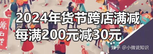 2024年天猫年货节开始时间1月17日，活动玩法包括跨店满减