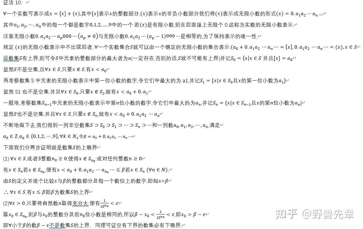 5.实数理论 - 知乎