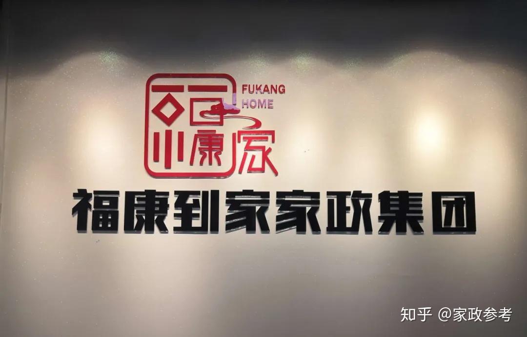 完成3000個以上家庭服務任務,同時達成深圳東莞廣州共計110家家政培訓