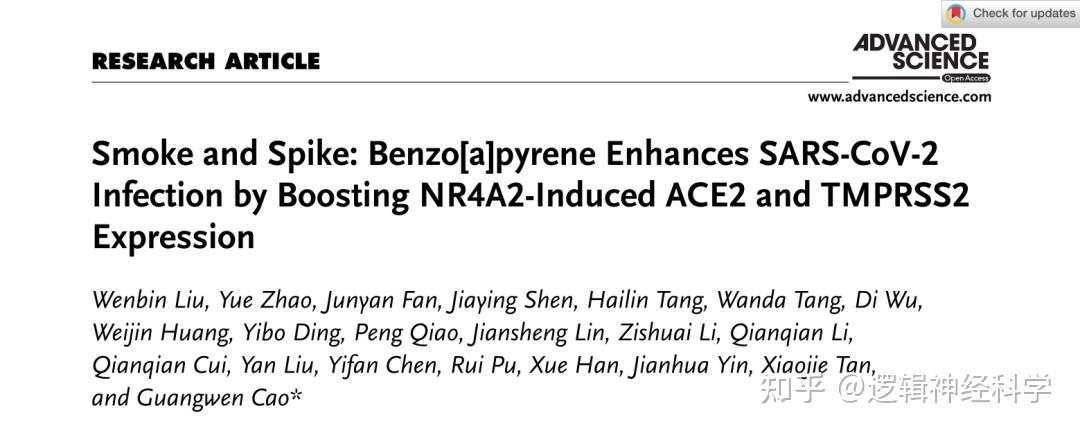 advsci海军军医大学曹广文团队揭示香烟烟雾促进新冠感