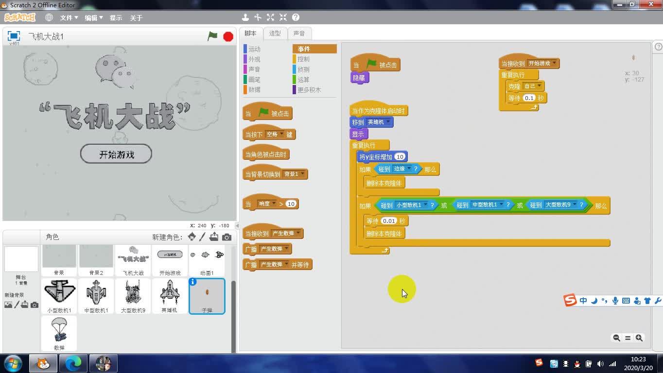 scratch2小游戏飞机大战2