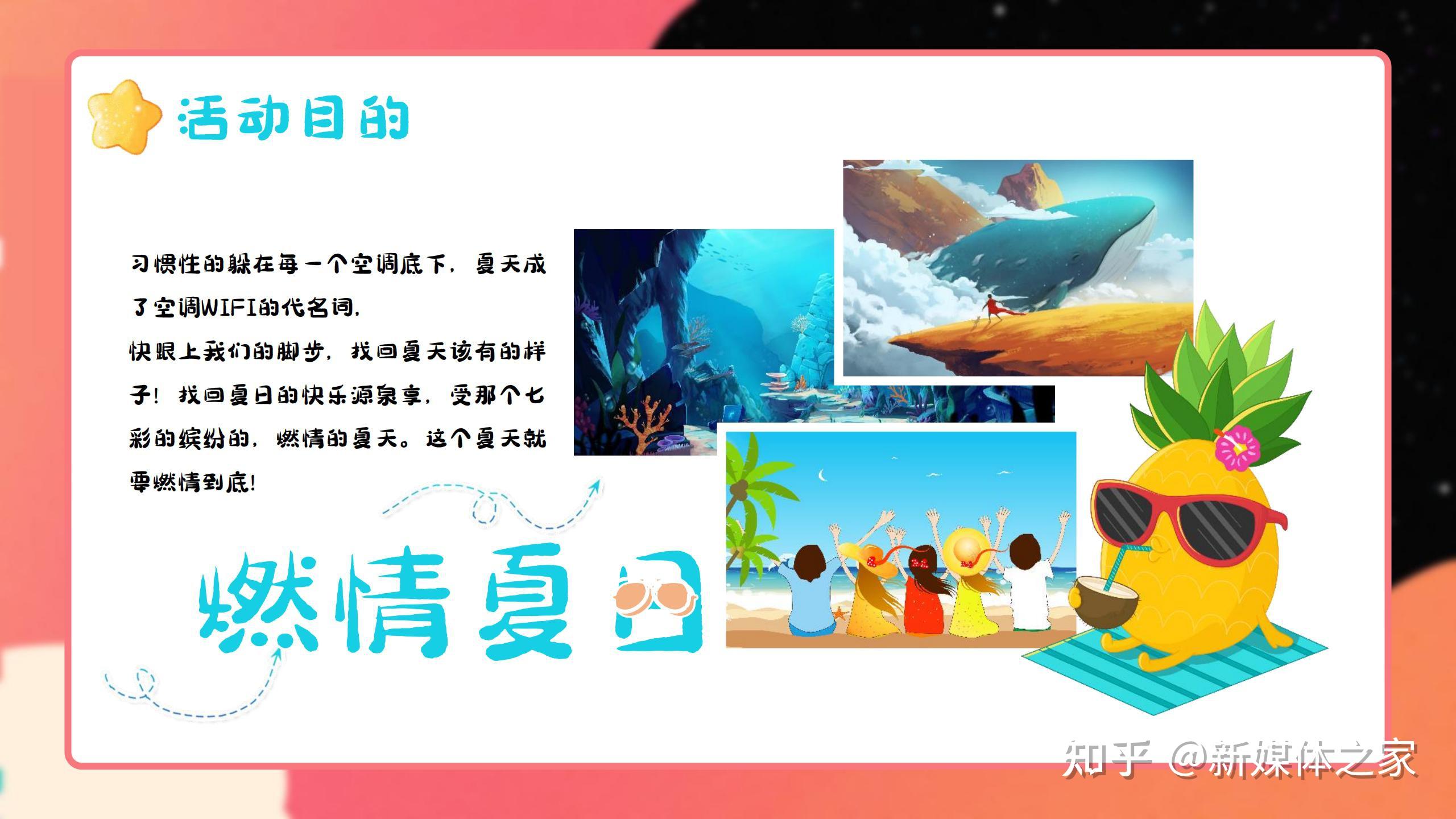 地产类城市展厅外展点7月夏日活动策划方案