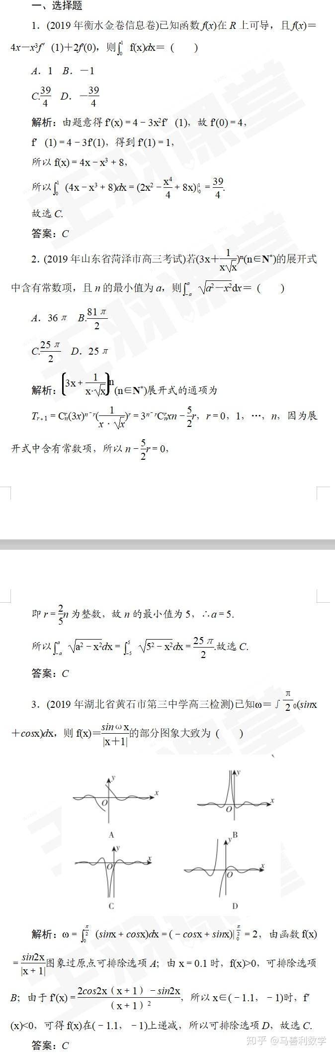 高中数学基础提升练习—定积分与微积分基本定理【题型练习】 - 知乎