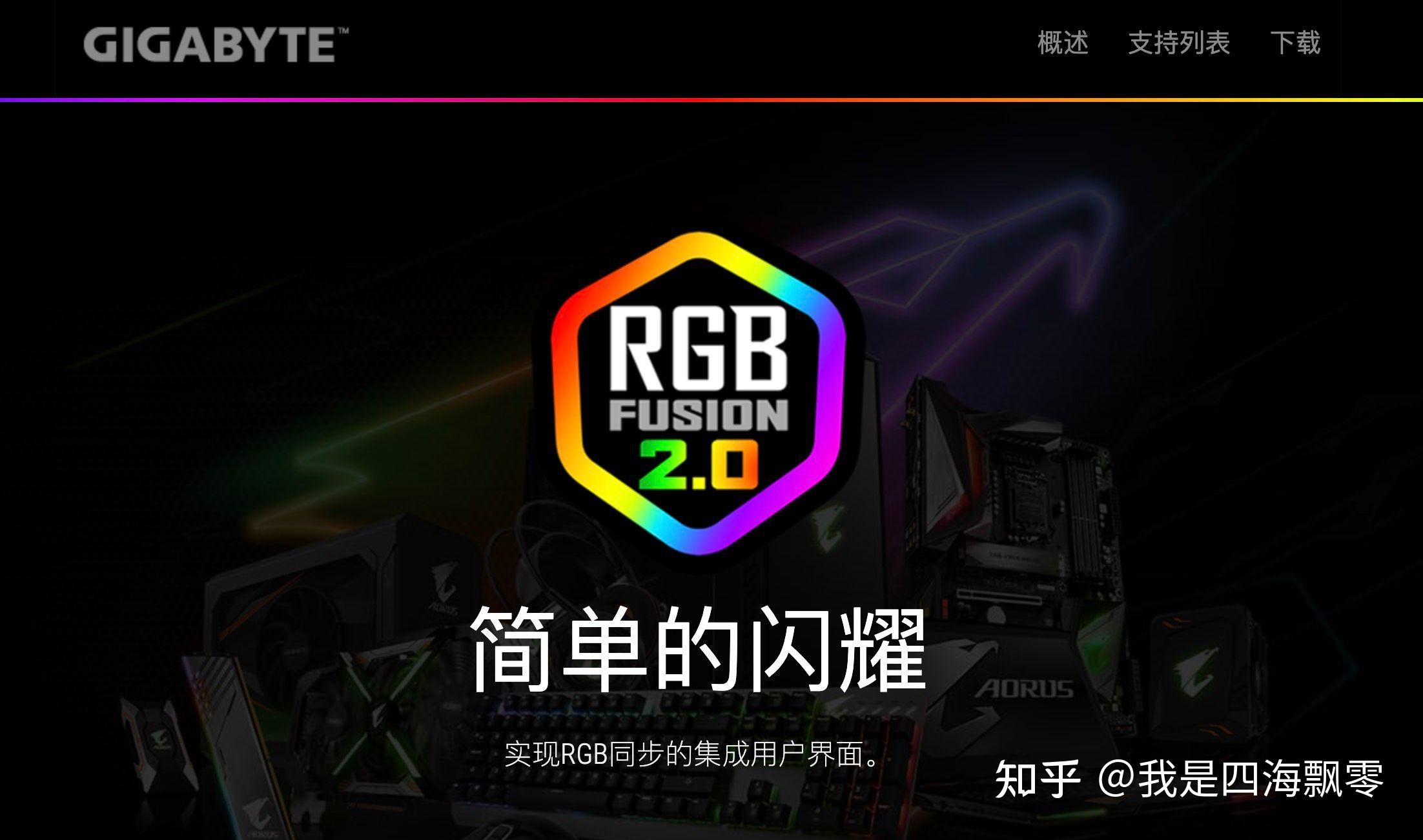 技嘉主板光污染:GCC软件+RGB FUSION,不同于华硕神光同步体验! - 知乎
