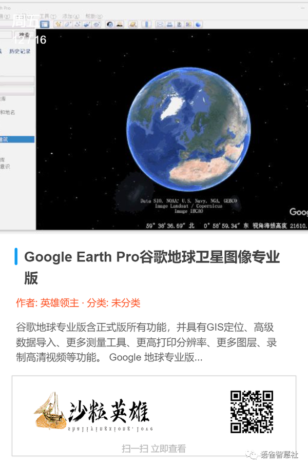 Google Earth Pro谷歌地球卫星图像专业版- 知乎