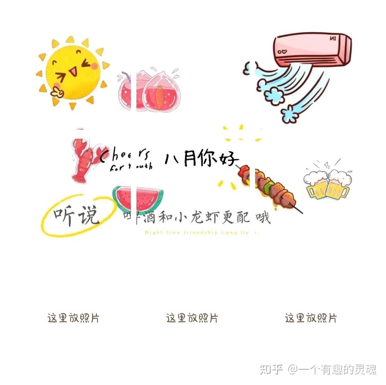 九宫格文案七月再见八月你好朋友圈文案素材请查收