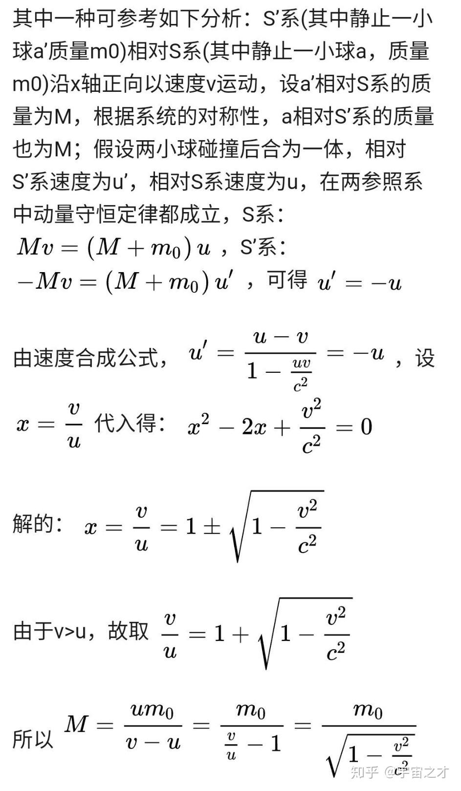 质速效应和相对论速叠加公式