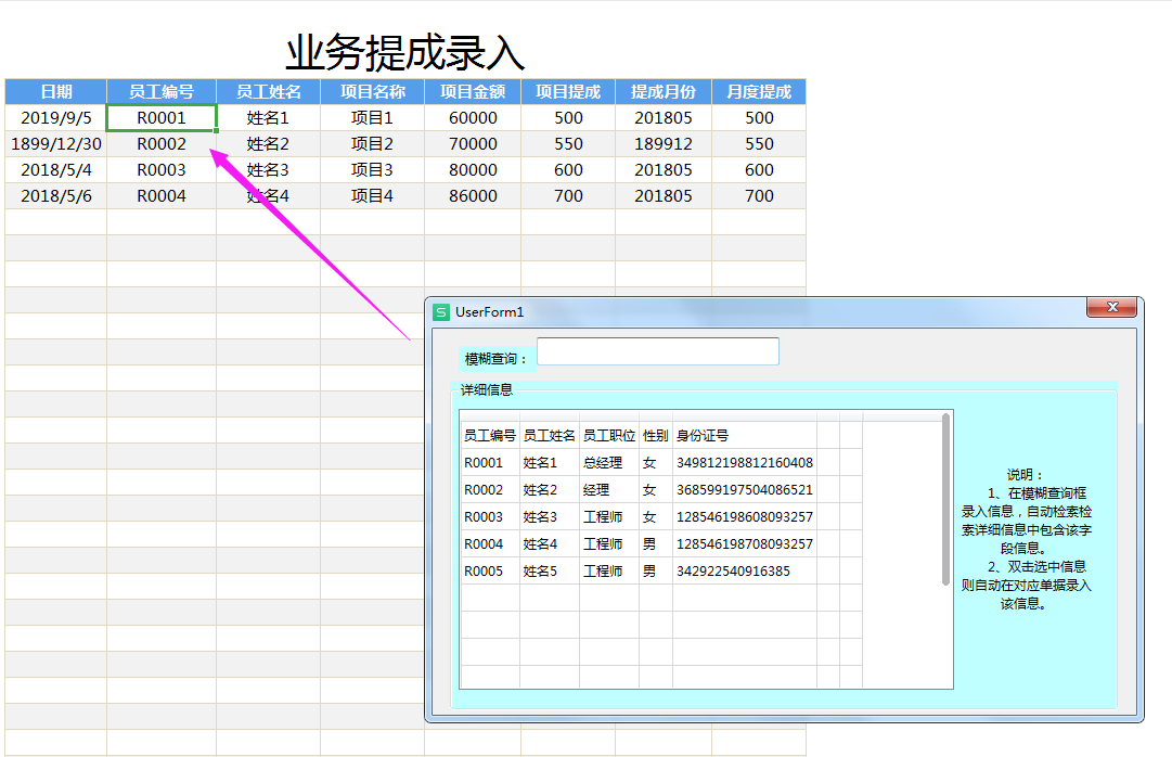 業務提成錄入