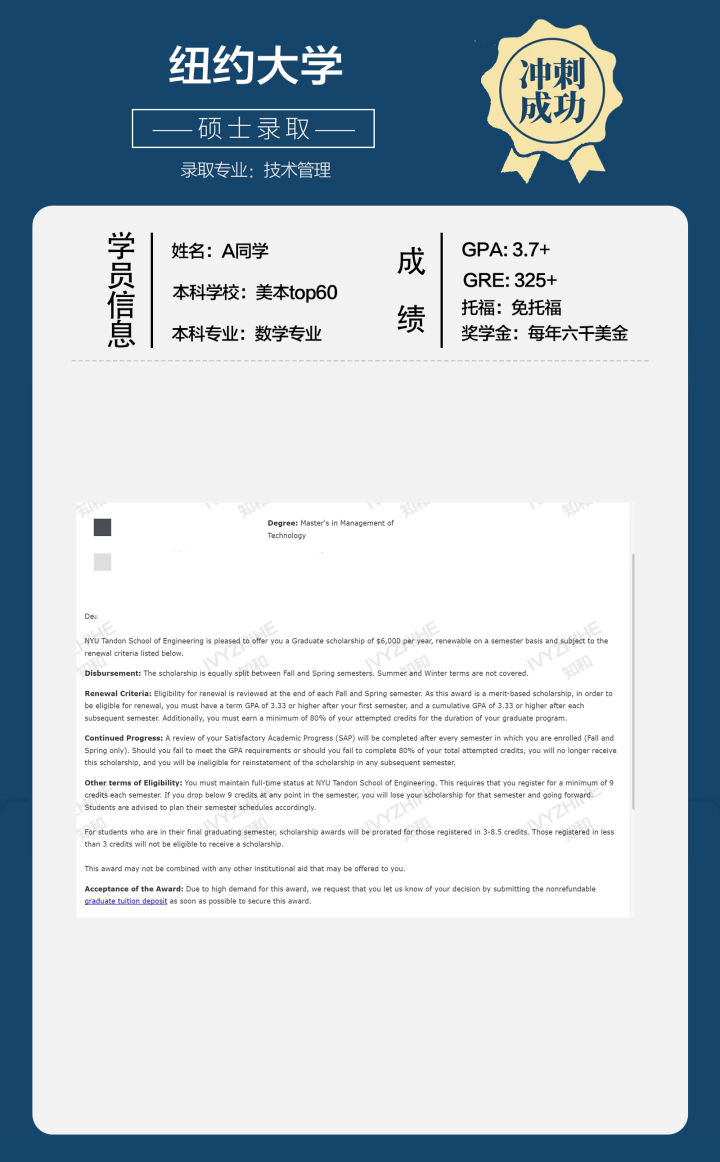 知和留学迎接一波奖学金offer雨！纽大技术管理专业offer来袭 - 知乎