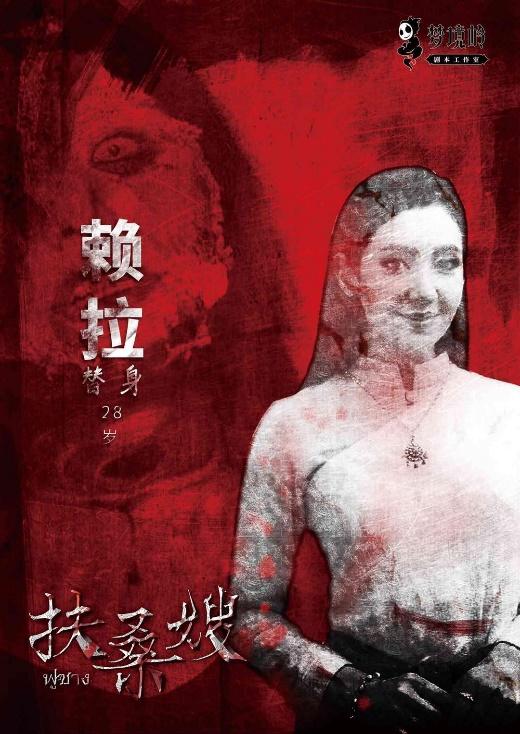 扶桑嫂剧本杀有剧透测评故事背景人物介绍恐怖情感本人性本恶的故事